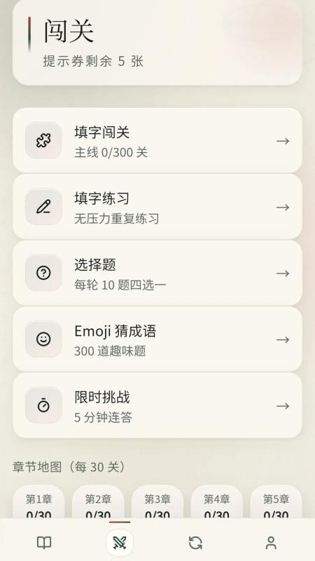 旺运成语app-3