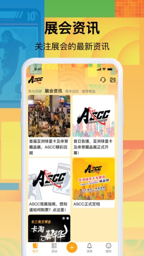 ASCC Show软件截图2