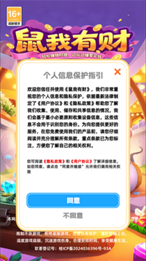 鼠我有财游戏截图2