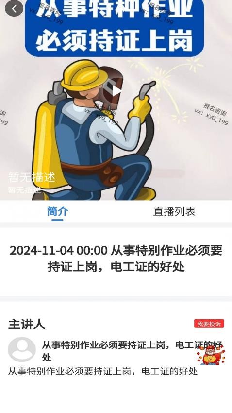 特种作业考试真题库官网版-0