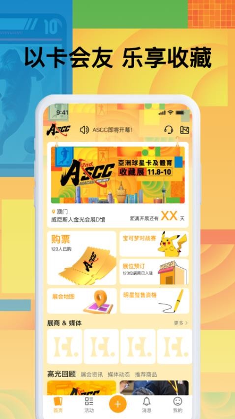 ASCC Show软件截图1
