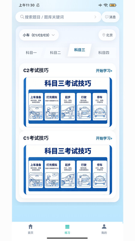 考试快通app-2