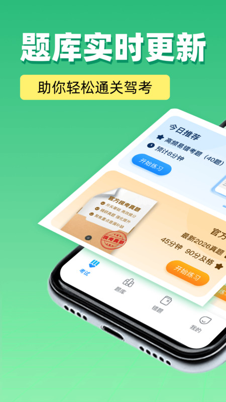 驾考精灵一点快通app截图4
