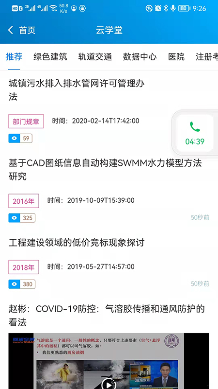 建科app-1