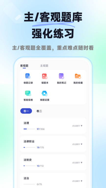 米考试法考app-3