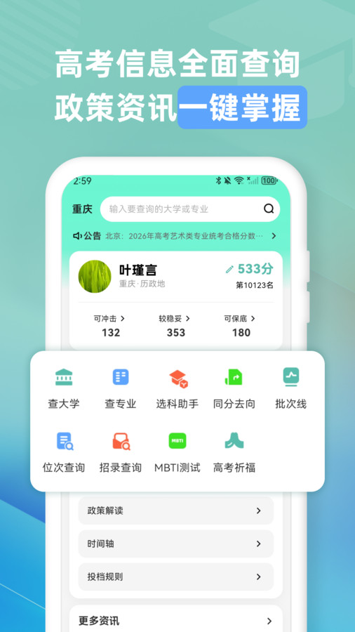 志愿直通车app-2