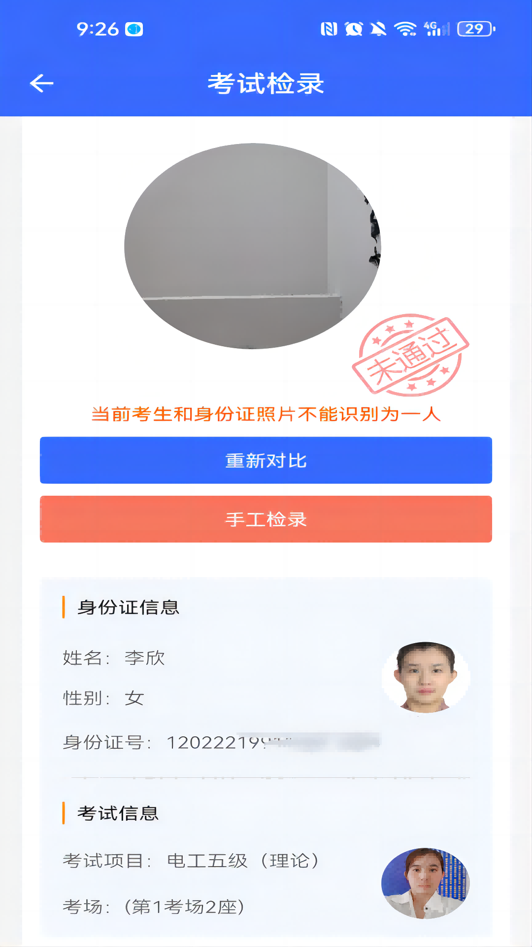 考试检录app截图1