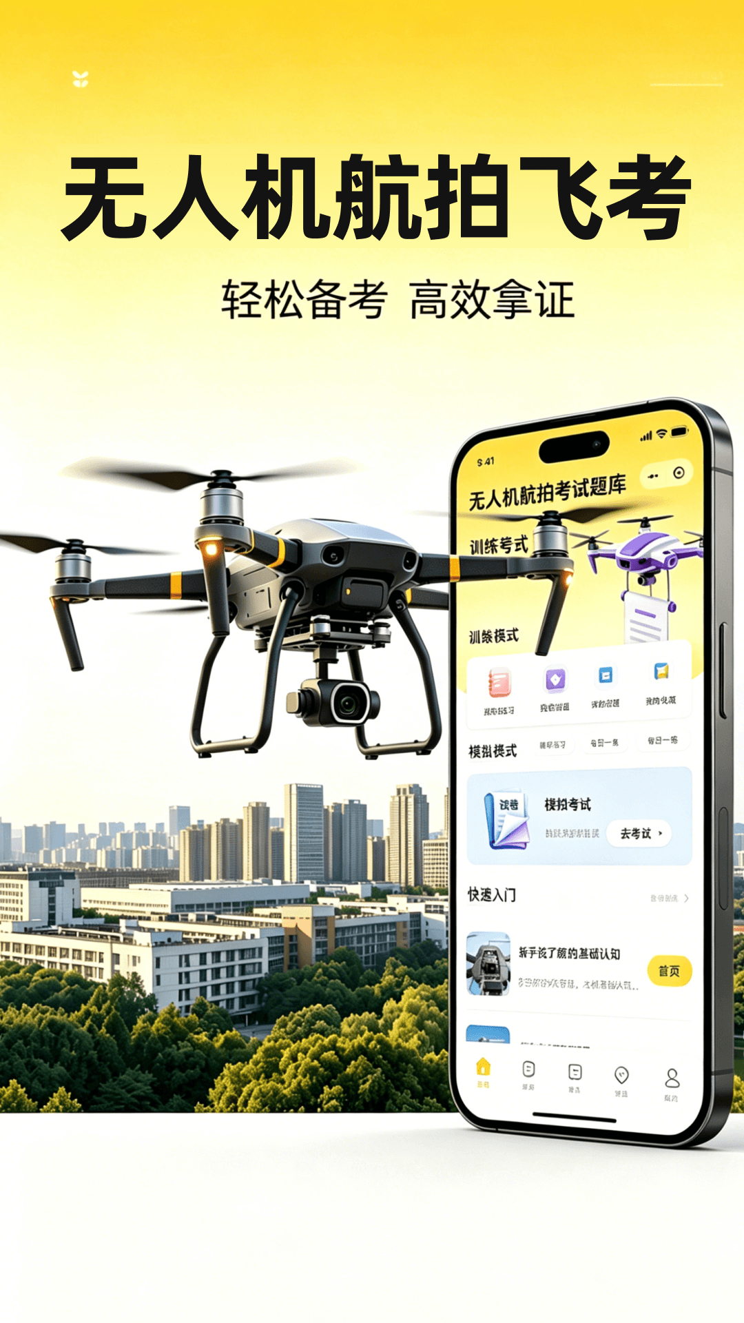 无人机航拍飞考app-3