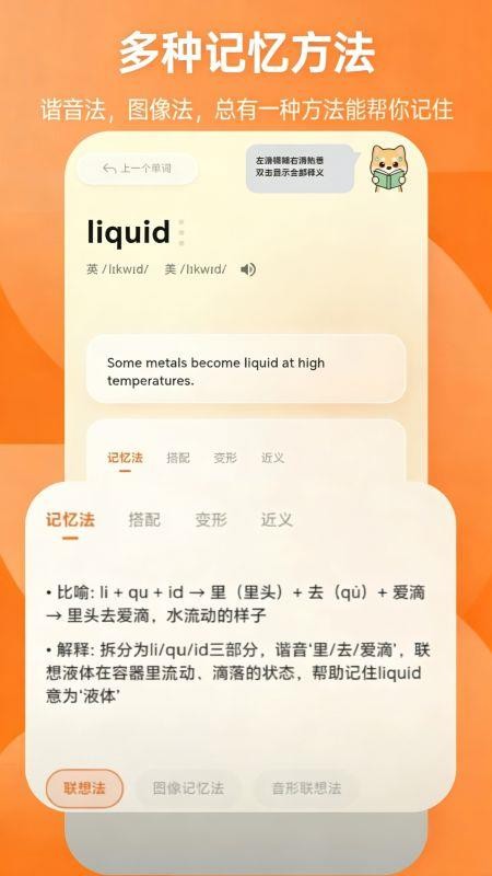 锁屏背单词软件截图4
