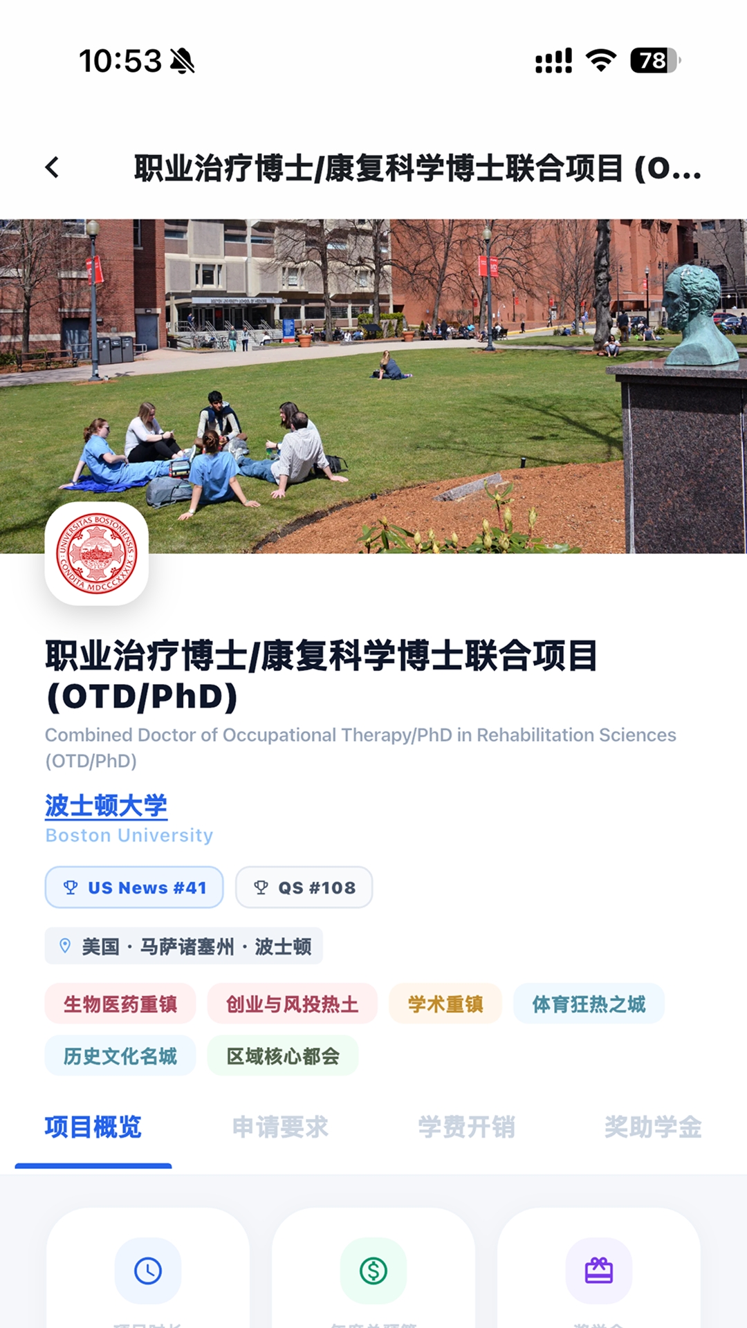 慧选校软件-1