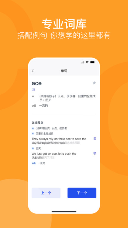 单词通app-2
