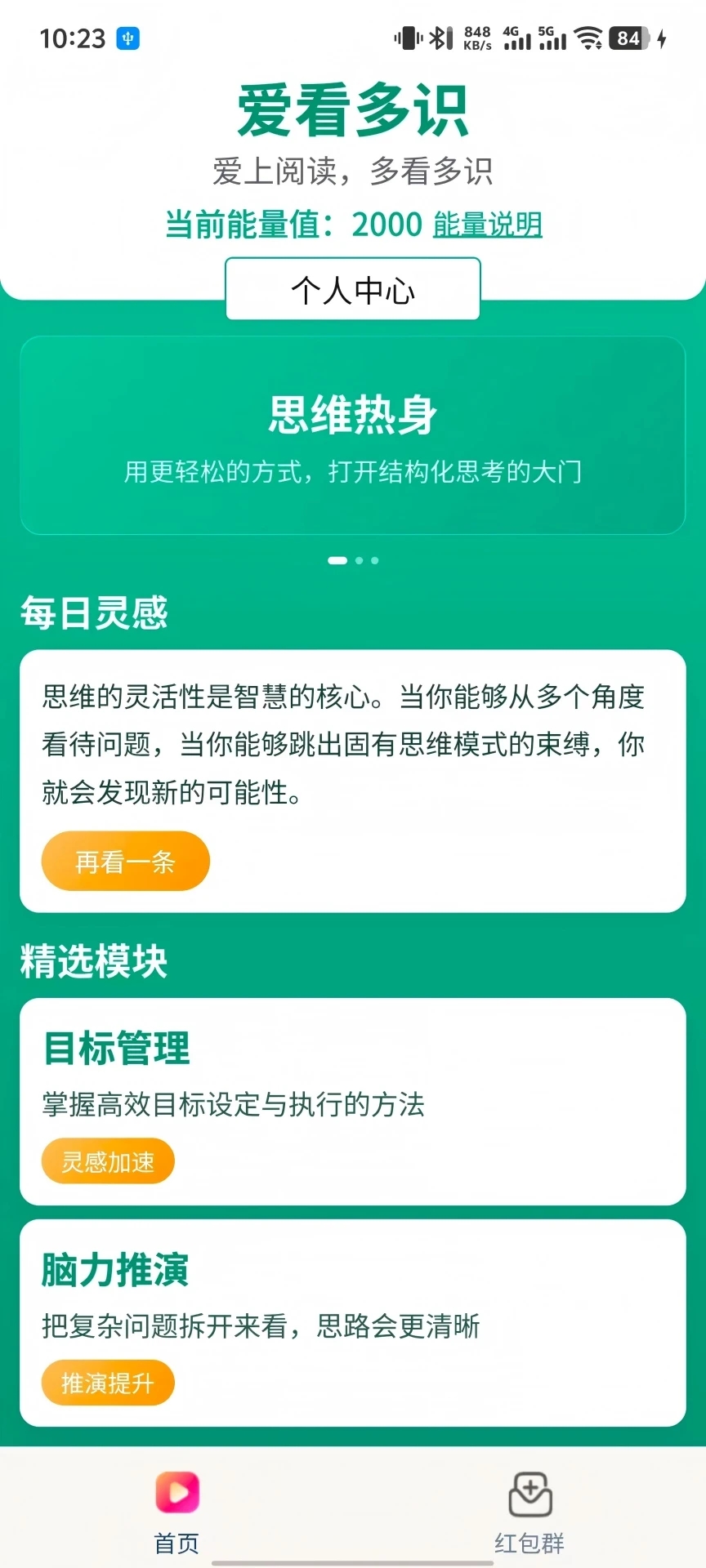 爱看多识软件-2