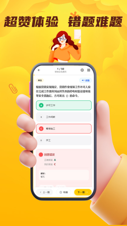 电力安规考试门题app截图3