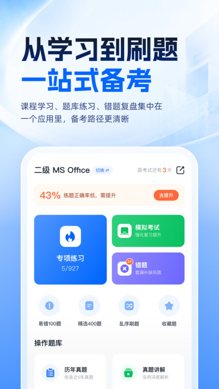 等考一点通app-3
