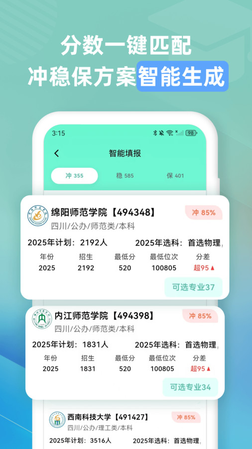 志愿直通车app-3