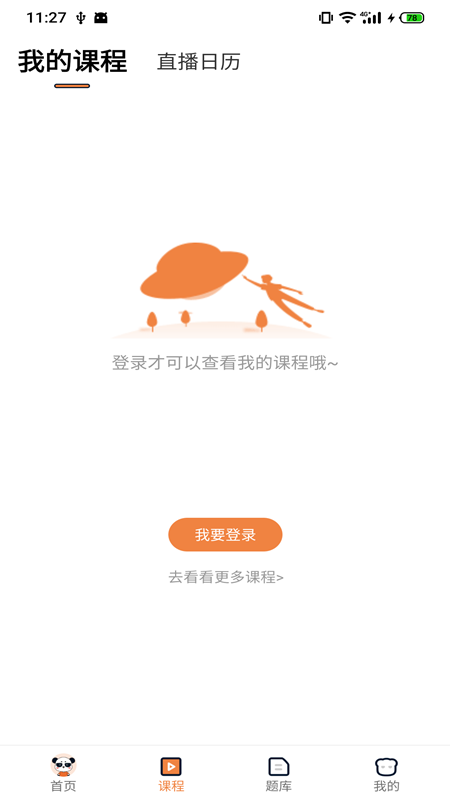 上岸直通车app-0