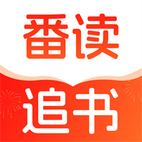 番读免费追书手机版