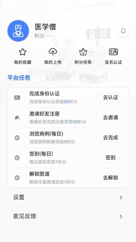 轻盈医学app-2