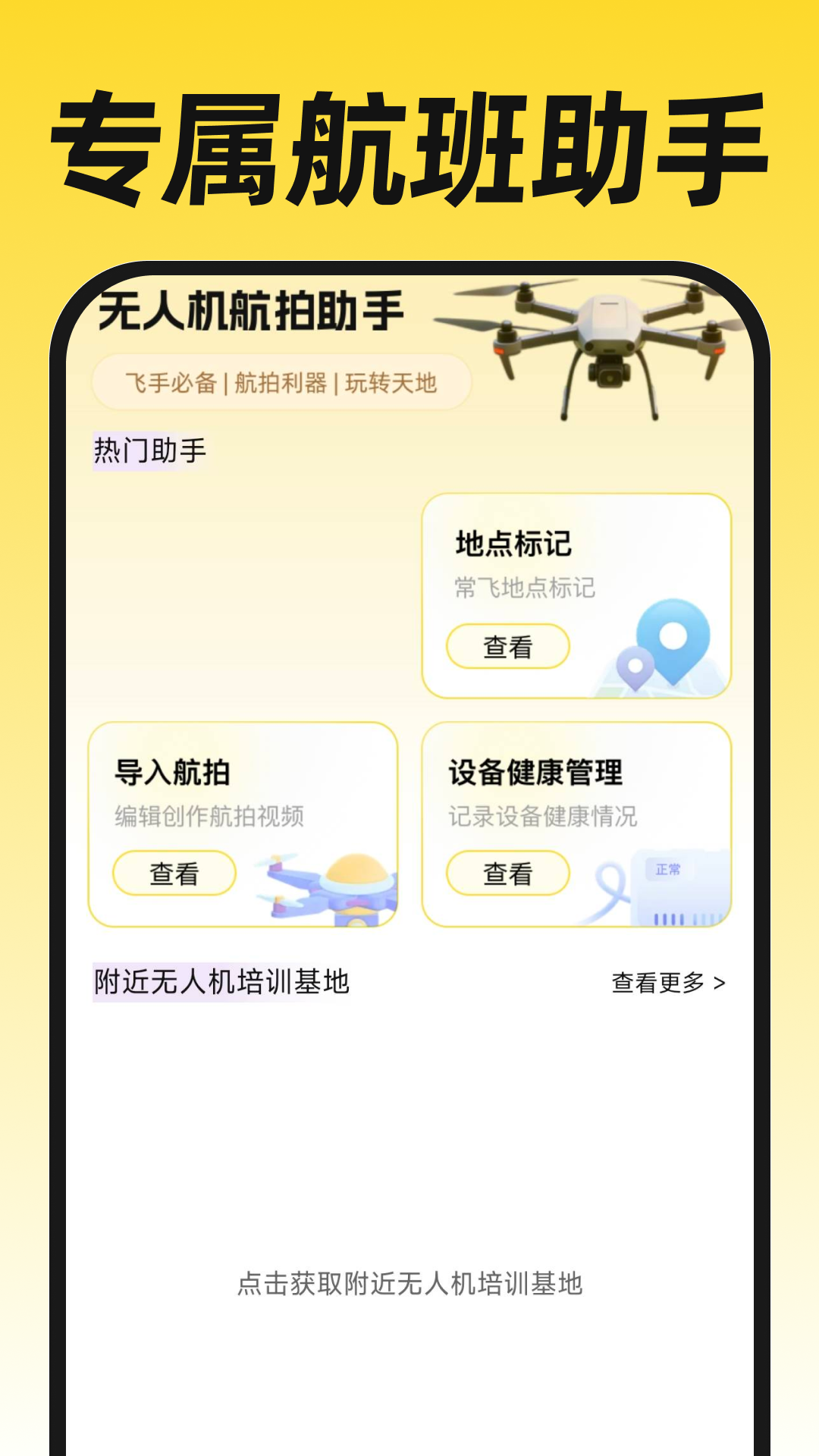 无人机航拍飞考app-4