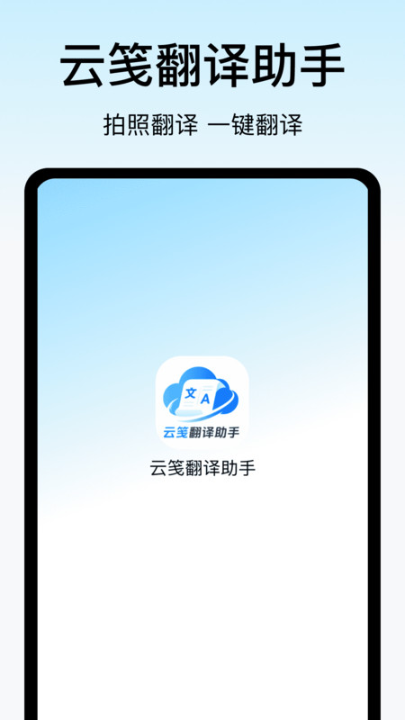 云笺翻译助手app-3