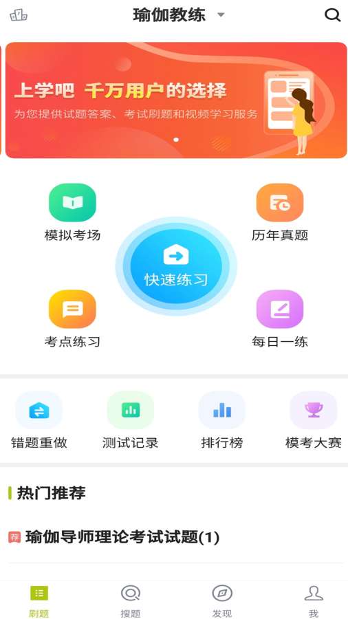 瑜伽教练题库app截图1