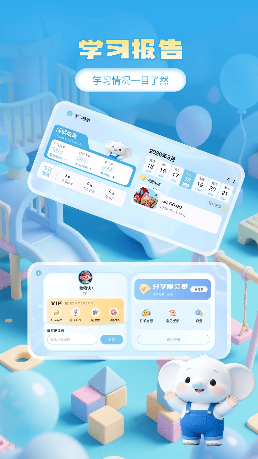 大象原版英语app