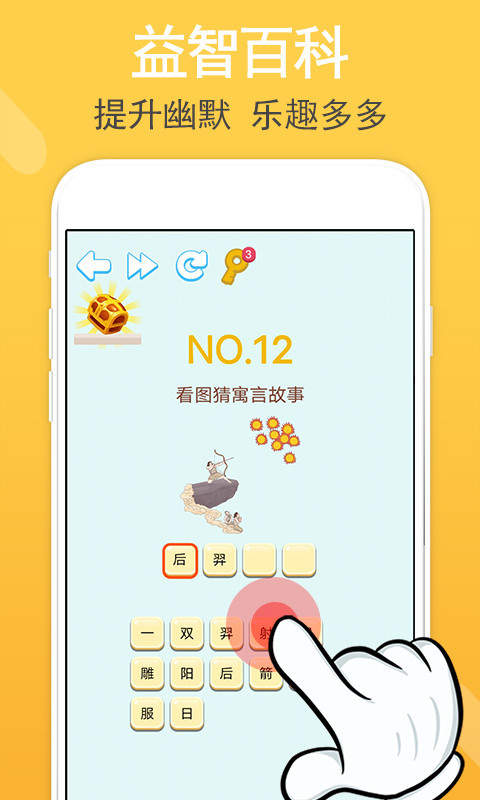 智力题库app截图4