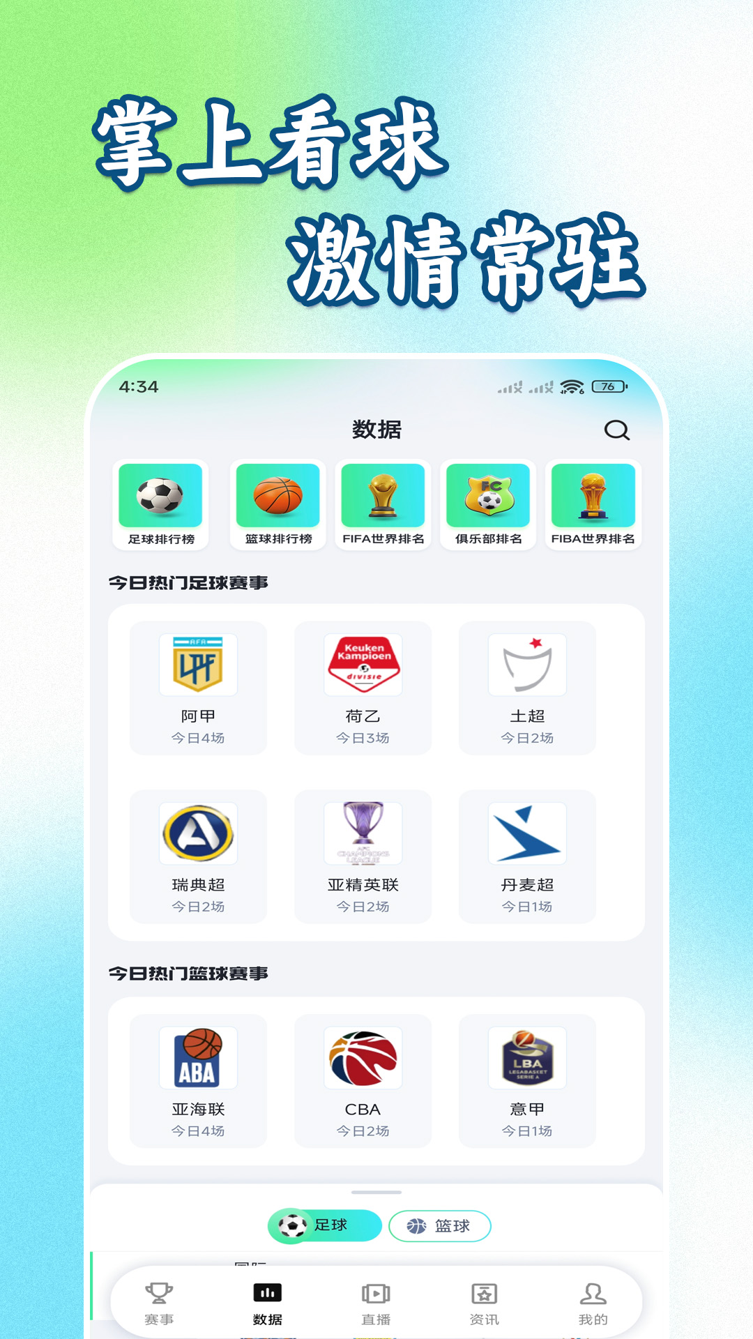 看球客软件-3