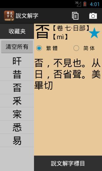 說文解字app-1
