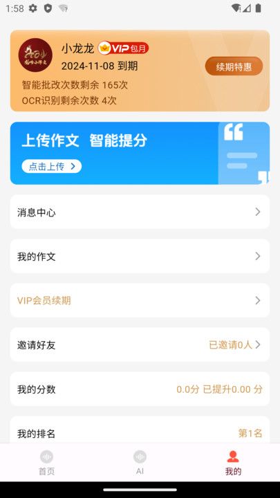 龙吟小作文手机版截图2