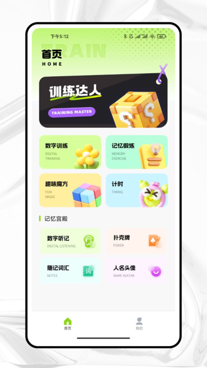 翻享脑力安卓版-3