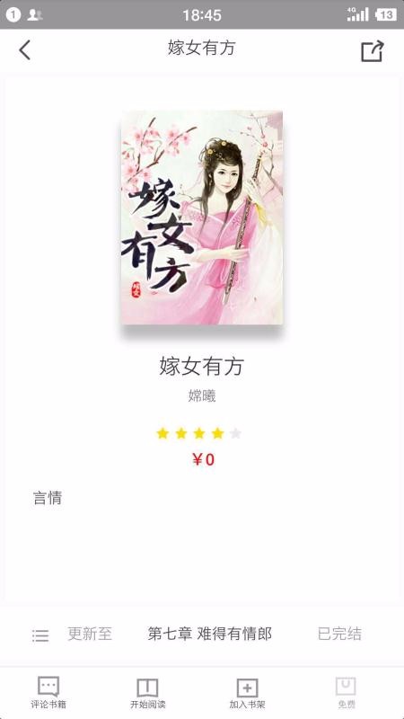 朗朗阅读app截图2