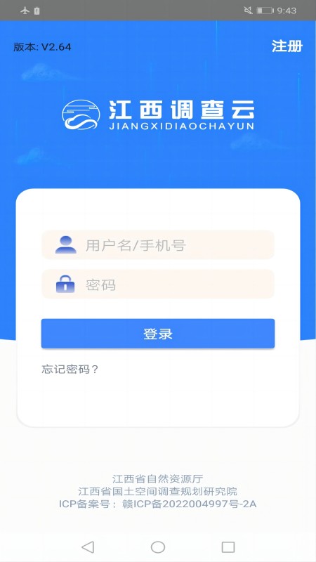 江西调查云app