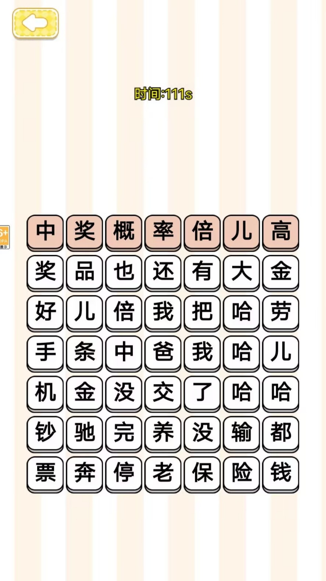 文字梗王传游戏截图2
