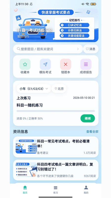考试快通app