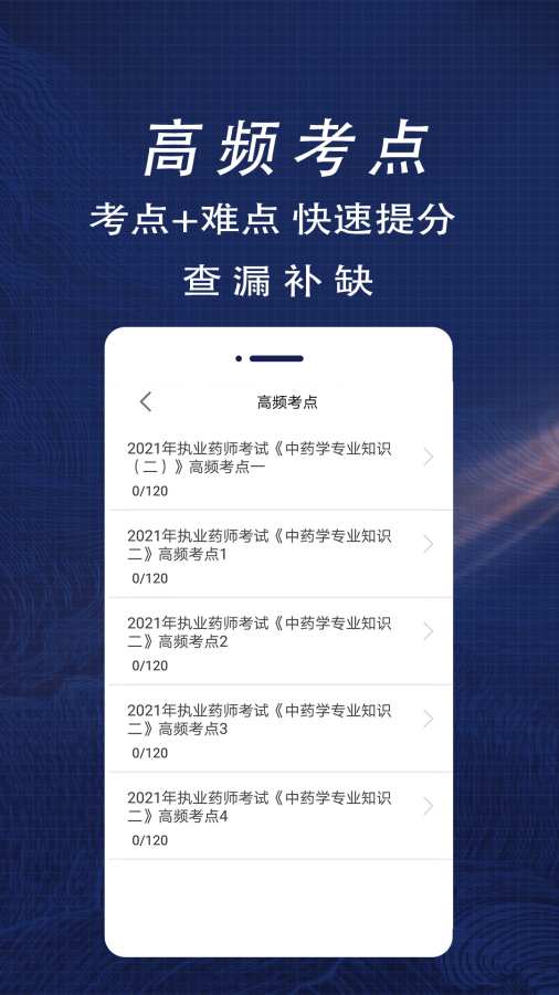 执业药师全题库app-1