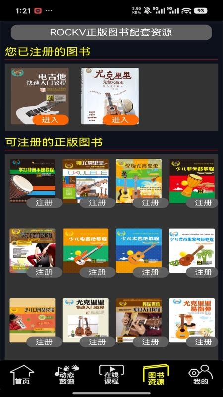 橙石音乐课app