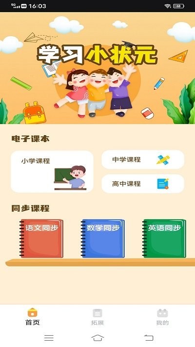 黄冈小状元app-0