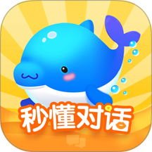 秒懂对话app