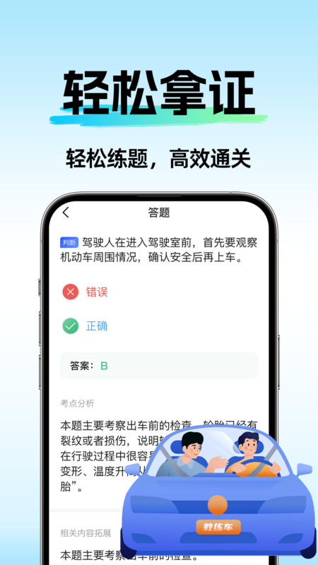 交通驾证题典app截图2