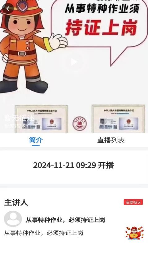 特种作业考试真题库官网版-2