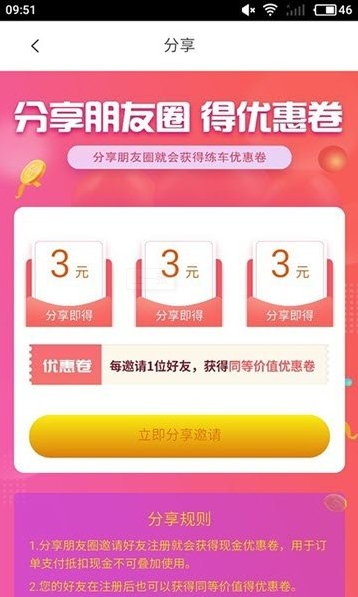领航练车app-0
