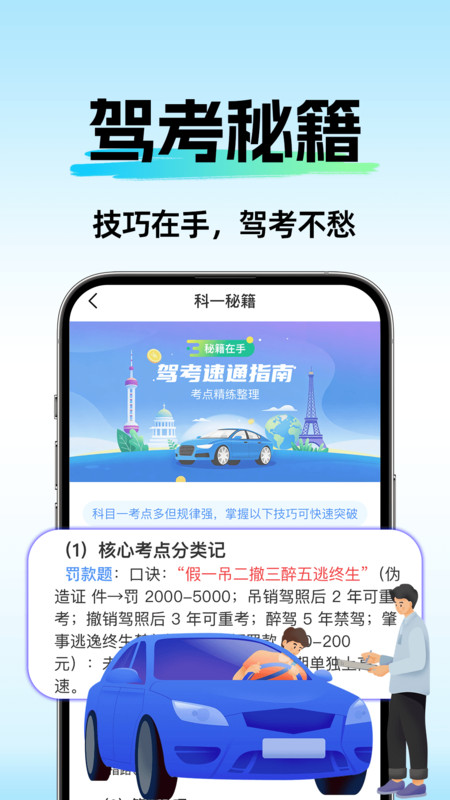 交通驾证题典app截图1
