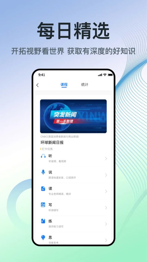 少年环球视野app