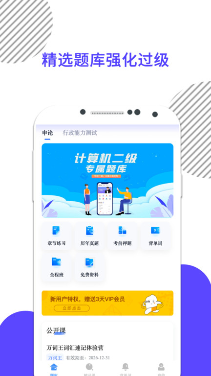 米考试公考app截图2