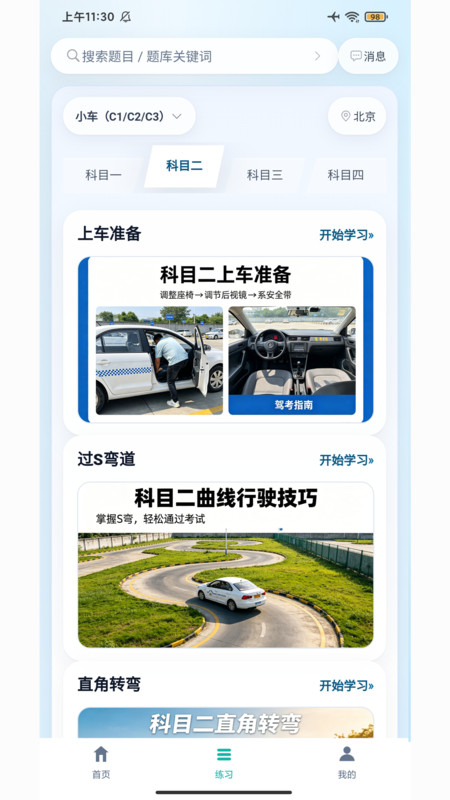 考试快通app-3