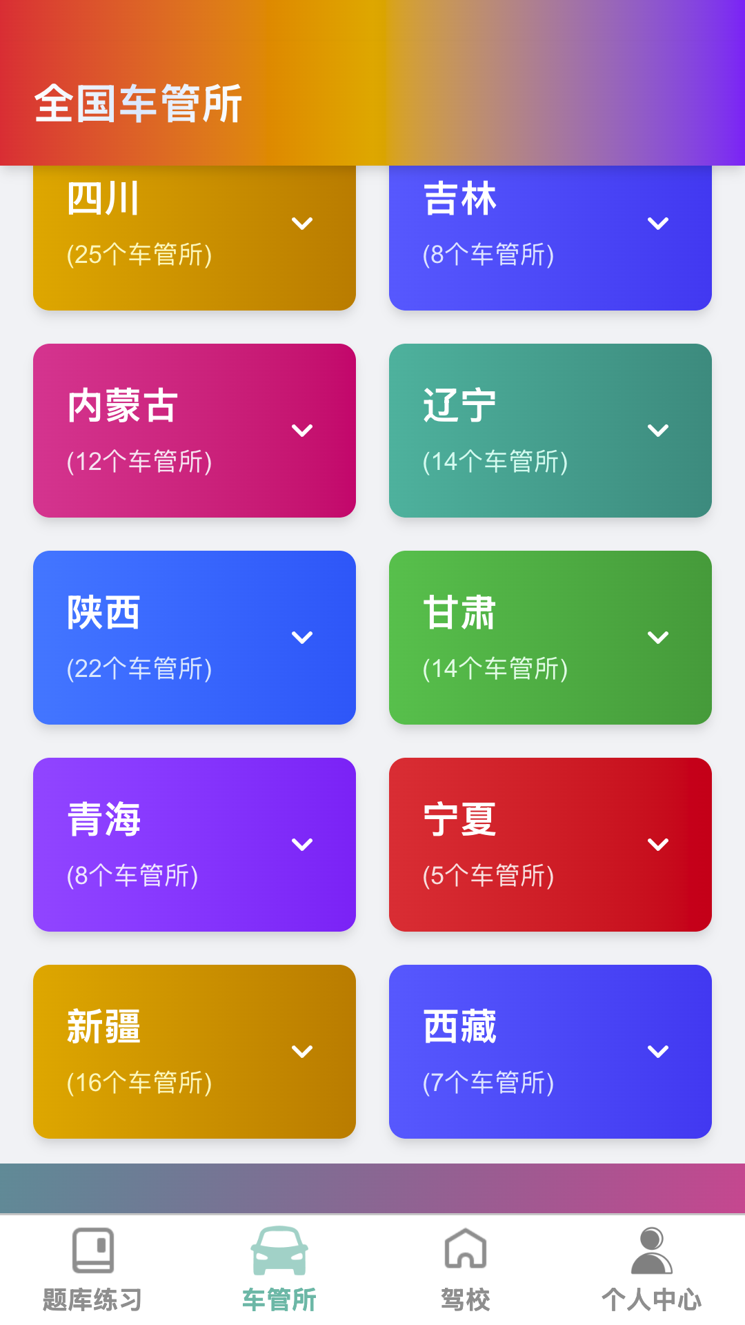 一键驾考通app-1