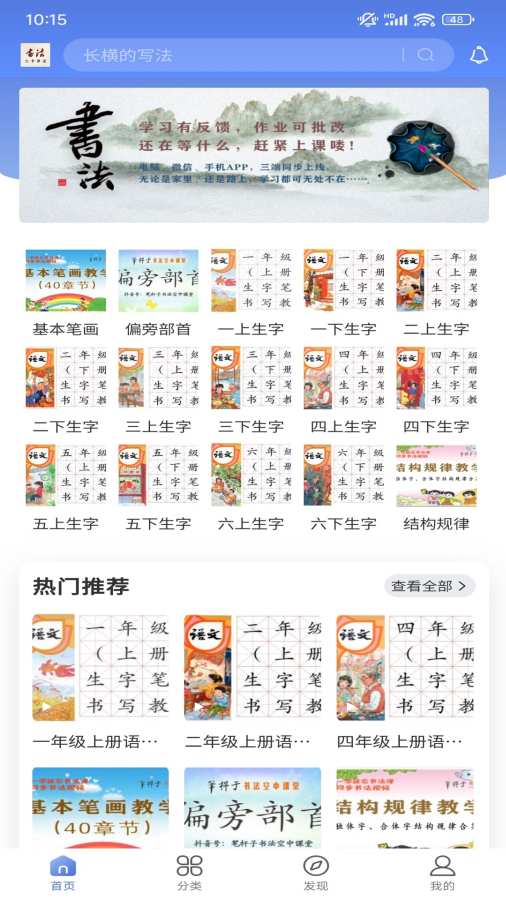 笔杆子书法空中课堂app