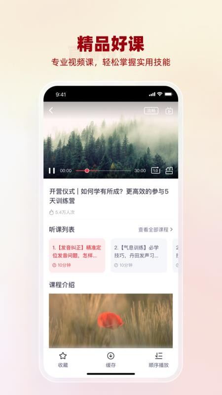 悦声研修院app-2