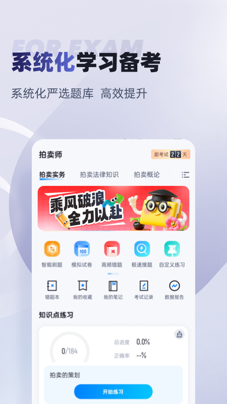 拍卖师考试聚题库app截图1